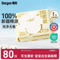 德佑超柔棉柔巾100%棉源婴儿洗脸巾干湿两用新生儿洁面巾80抽1包 9.99元 - 86线报