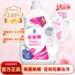 洁世界洗衣液10斤香氛抑菌洗衣液持久留香72小时除菌除螨家庭大桶装实惠花香型 19.9元 - 线报酷 洁世界洗衣液10斤香氛抑菌洗衣液持久留香72小时除菌除螨家庭大桶装实惠花香型 19.9元 - 线报酷