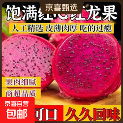 京喜加广西现摘红心火龙果10粒装单果120g+ 11.99元 - 86线报
