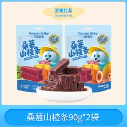 力诚宝宝桑葚山楂条90*2袋 9.9元 - 86线报