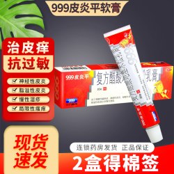 皮炎平999软膏复方醋酸地塞米松乳膏三九皮炎平软膏止痒药膏 12.8元 - 86线报
