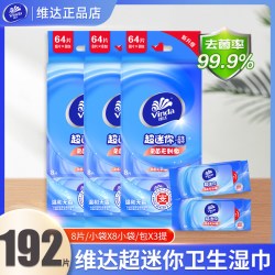 维达湿巾64片*8包 7.90元 - 86线报