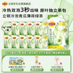 立顿青瓜薄荷绿茶3g 14.80元 - 线报酷