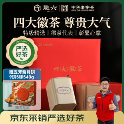 徽六 六安瓜片黄山毛峰太平猴魁祁门红茶四大徽茶 200g - 清风线报