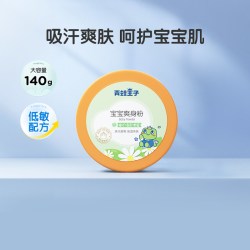 青蛙王子宝宝爽身粉婴儿夏天吸汗舒爽痱子粉温和舒缓 9.04元 - 86线报
