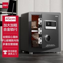 得力指纹密码保险箱升级pro款45指纹黑 489.25元 - 折送网