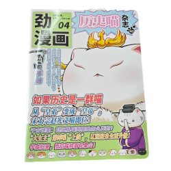 如果历史是一群喵劲漫画 7.8元 - 折送网