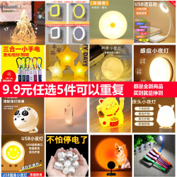 以典小夜灯任选5件 10元 - 86线报