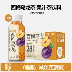 轻上西梅乌龙茶饮料245ml*10瓶乌龙茶饮品整箱0添加蔗糖官方正品 16元 - 86线报