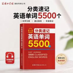 分类速记英语单词5500个 3.71元 - 86线报