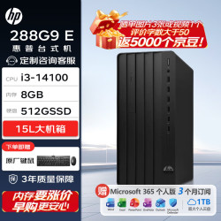惠普 Pro Tower 288G9 E 高性能台式电脑主机 代i3-14100 - 线报酷
