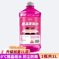 荣力粉色玻璃水1000ML 0度夏季专用 5.62元 - 线报酷