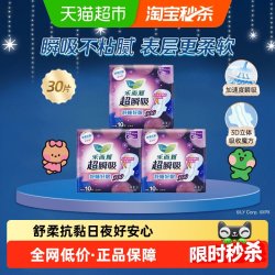 乐而雅花王乐而雅超瞬吸熟睡夜用卫生巾30cm*10片*3 17.69元 - 86线报