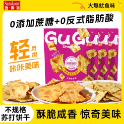 香美客苏打饼干火爆鱿鱼味80g*4 11.6元 - 86线报