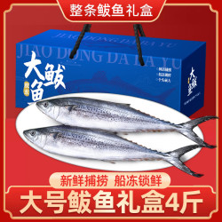 鲜驰山东大鲅鱼礼盒4斤4条 229.88元 - 86线报