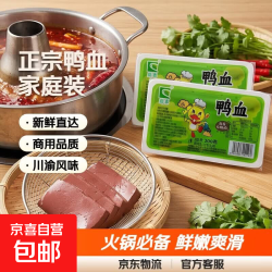 晨诚新鲜鸭血整箱盒装商用四川重庆火锅专用毛血旺鲜新鲜发货净重正宗鸭血300g*3盒 2.02元 - 线报酷