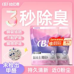 比亿奇膨润土猫砂20斤 15.8元 - 86线报