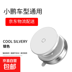 Xpeng小鹏Mona M03P7+ G6G9P5G3i车载手机支架强磁真空吸附皎月白 19.7元 - 86线报