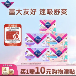 薇尔蓬蓬吸超薄贴合透气防漏卫生巾38片 4元 - 86线报
