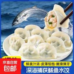 海鲜鲅鱼水饺300g*1袋 9.9元 - 86线报