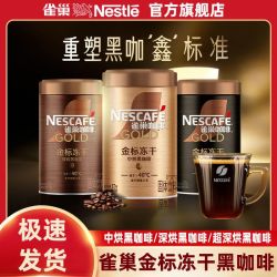 雀巢金牌美式冻干咖啡罐装75g黑咖啡无蔗糖速溶咖啡冻干官方正品 28.89元 - 线报酷 雀巢金牌美式冻干咖啡罐装75g黑咖啡无蔗糖速溶咖啡冻干官方正品 28.89元 - 线报酷