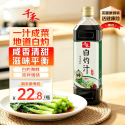千禾白灼汁1L 海鲜伴侣点蘸凉拌凉拌调味汁 13.66元 - 86线报