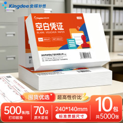 金蝶空白凭证纸发票版240*140mm 10包装财务会计用品记账凭证发货单据70克打印纸财务软件通用 7.92元 - 86线报 金蝶空白凭证纸发票版240*140mm 10包装财务会计用品记账凭证发货单据70克打印纸财务软件通用 7.92元 - 86线报