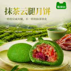 吾茶白抹茶云腿月饼礼盒贵州特产宣威火腿酥皮饼中秋送礼物伴手礼 37.91元 - 86线报