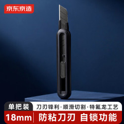 京东京造特氟龙刀片美工刀18mm 7.2元 - 86线报