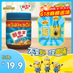 四季宝柔滑花生酱390g 17.2元 - 美泡泡 四季宝柔滑花生酱390g 17.2元 - 美泡泡