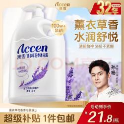 澳雪薰衣草花香沐浴露2kg 14.8元 - 86线报