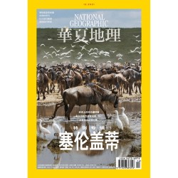 华夏地理杂志2017-2023年1-12期单刊 8.75元 - 86线报
