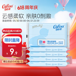 可心柔V9润+系列婴儿纸面巾自然无香型40抽*5包 7.9元 - 86线报