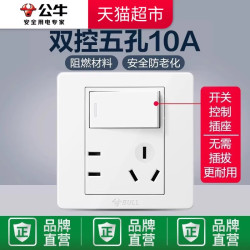 公牛 G07白一开双五孔插座86型 15.68元 - 86线报