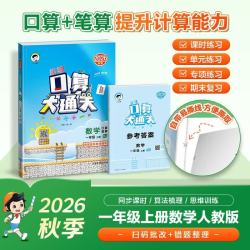 53小学口算大通关数学一年级上册RJ人教版含参考答案 11.4元 - 折送网