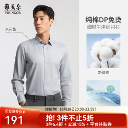 雅戈尔纯棉衬衫男士长袖商务休闲 291.6元 - 线报酷