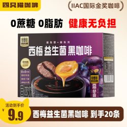 四只猫咖啡速溶黑咖啡无蔗糖西梅益生菌云南小粒咖啡官方正品盒装 9.9元 - 86线报