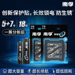 南孚聚能环57号混合装18粒酷黑系列5号12粒+7号6粒 46.9元 - 86线报