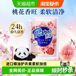 芭菲桃花香氛净护洗衣液1kg*1袋蜜意桃花香 8.31元 - 美泡泡