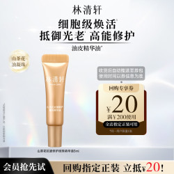 林清轩油皮精华油2.0气泡精华油微珠抗皱清爽控油3ml体验 9.9元 - 86线报