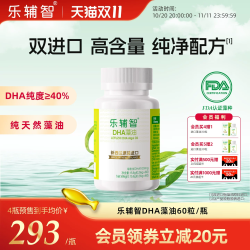 life's DHA乐辅智纯净天然藻油新西兰真进口60粒 114.51元 - 86线报