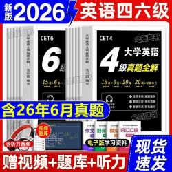2026年12月大学英语四级历年真题试卷四六级真题46备考资料词汇书 6.63元 - 折送网