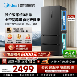 美的MR-532WFPZE法式多门冰箱506L 2498.49元 - 86线报