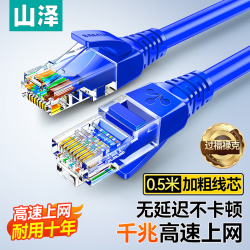山泽超五类网线蓝色1.5m 2.21元 - 86线报