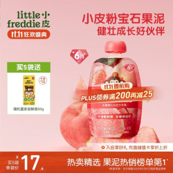小皮Little 18.9元 - 86线报