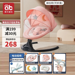 爱贝迪拉新生儿电动摇椅哄娃安抚哄睡玩具满月礼摇篮哄娃摇椅躺椅赫拉粉5件套可折叠 16.9元 - 86线报