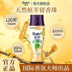 Comfort留香珠持久留香护色月桂+小苍兰190g 11.06元 - 美泡泡 Comfort留香珠持久留香护色月桂+小苍兰190g 11.06元 - 美泡泡