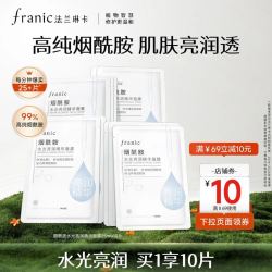 法兰琳卡水光亮润面膜10片 13.9元 - 86线报
