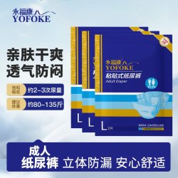永福康成人纸尿裤粘贴式非拉拉裤老年人专用透气防漏护理男女适用 3.9元 - 线报酷