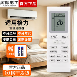fdd适用于格力空调遥控器家用柜机挂机全通用立式机柜中央空调遥控器格力全通用1只装 16.9元 - 86线报